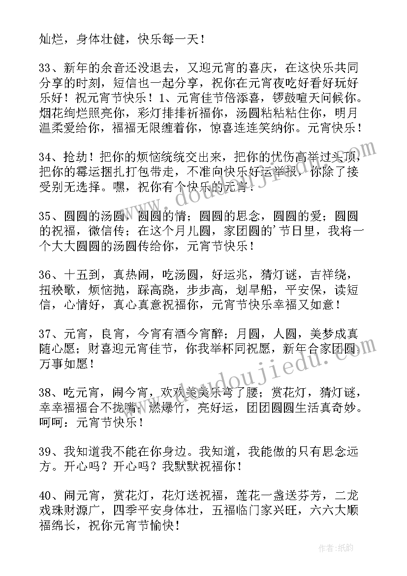 2023年元宵节祝福短信 给朋友的元宵节祝福语短信(优秀17篇)