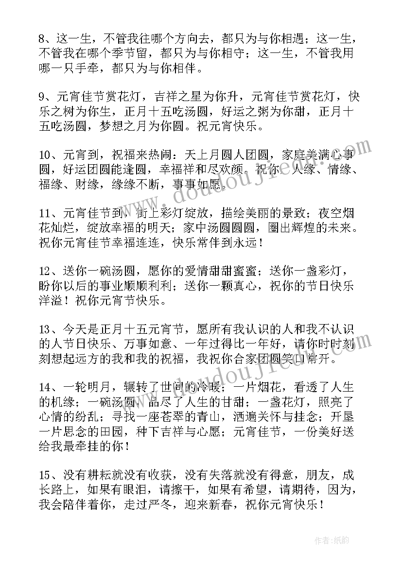 2023年元宵节祝福短信 给朋友的元宵节祝福语短信(优秀17篇)