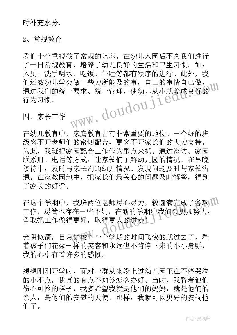 幼儿园小班学期工作总结上学期(大全14篇)