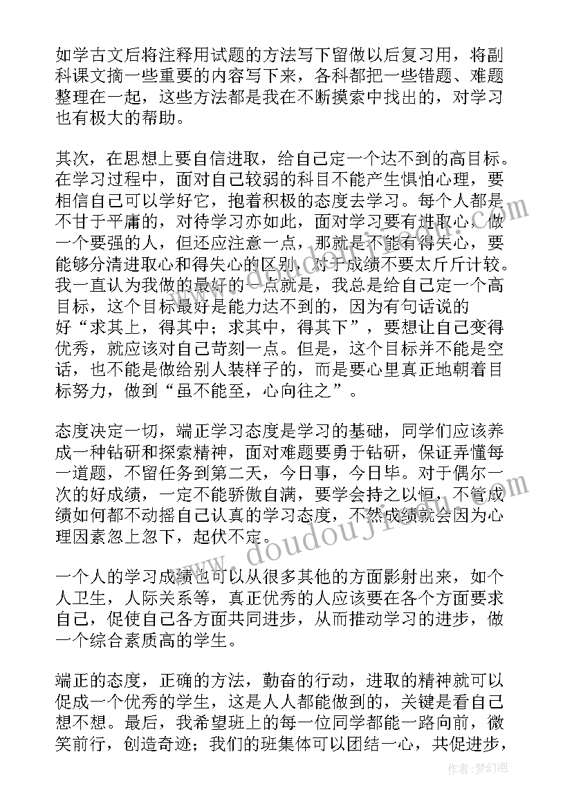 家长会学生经验发言稿(汇总8篇)