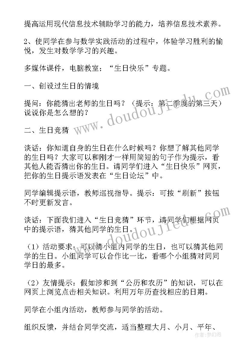 2023年小学数学跨学科活动方案及流程(大全10篇)