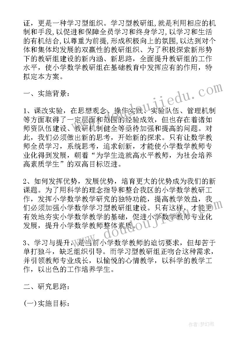 2023年小学数学跨学科活动方案及流程(大全10篇)