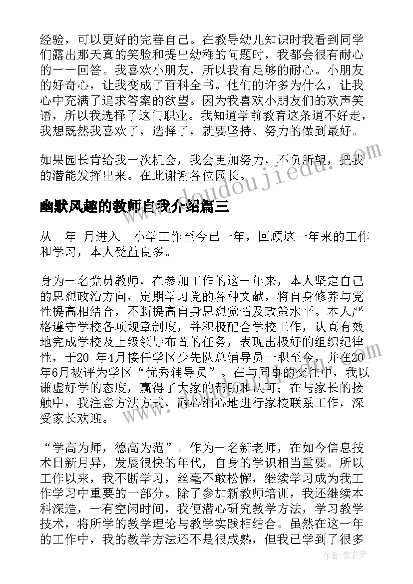 最新幽默风趣的教师自我介绍 幼儿园教师自我介绍有趣幽默(通用6篇)