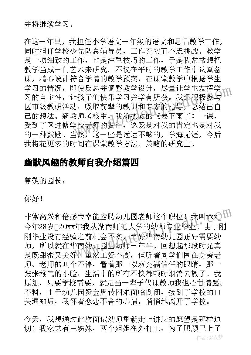 最新幽默风趣的教师自我介绍 幼儿园教师自我介绍有趣幽默(通用6篇)