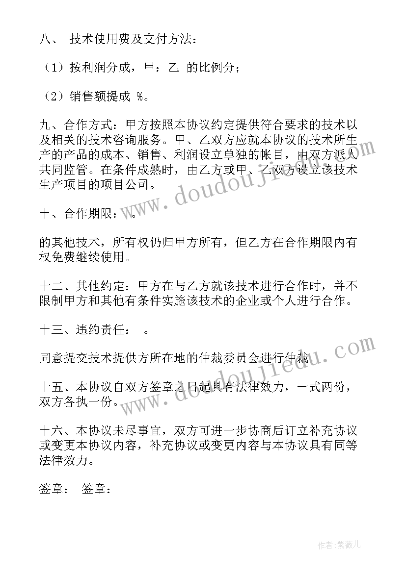 最新技术合作的协议书(精选19篇)