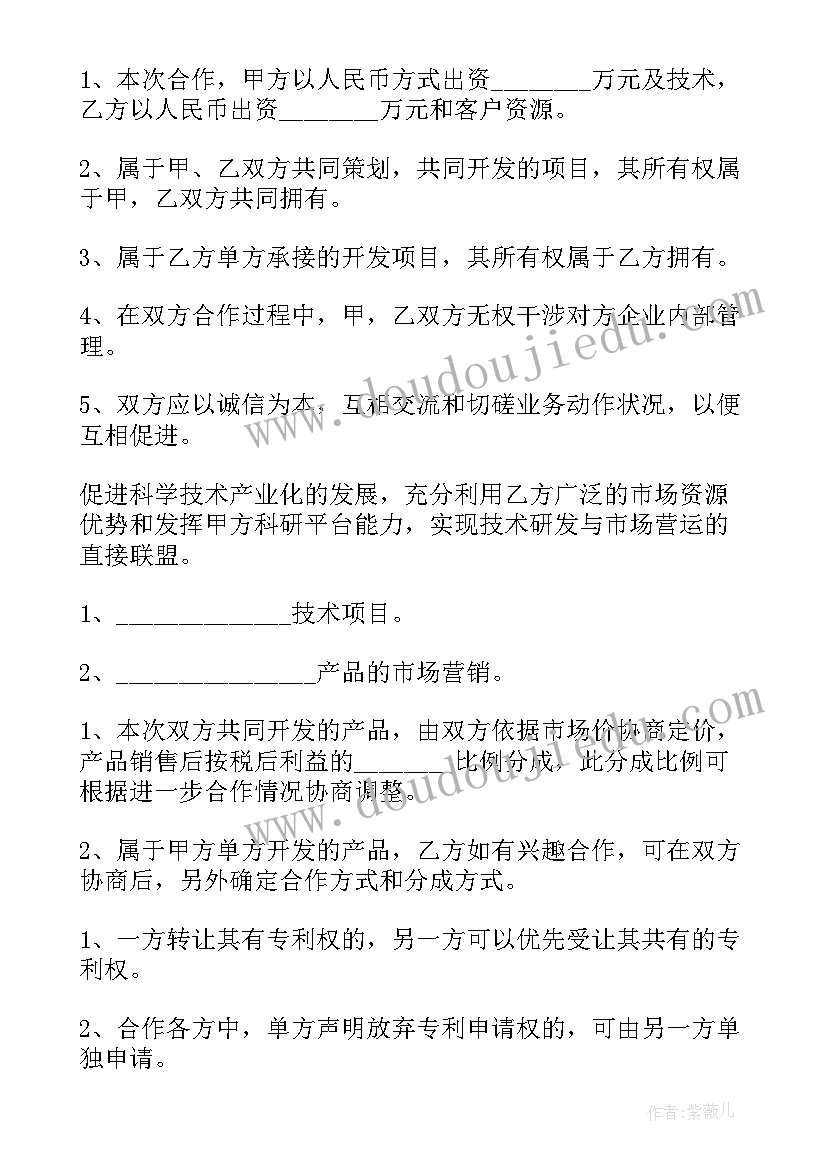 最新技术合作的协议书(精选19篇)