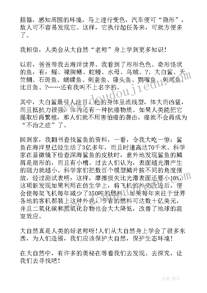 最新小学四年级变色龙的启示和感悟 小学四年级大自然的启示(汇总9篇)