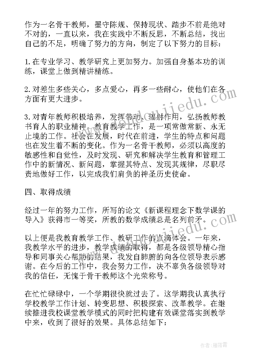 最新中学骨干教师年度考核个人总结(通用18篇)