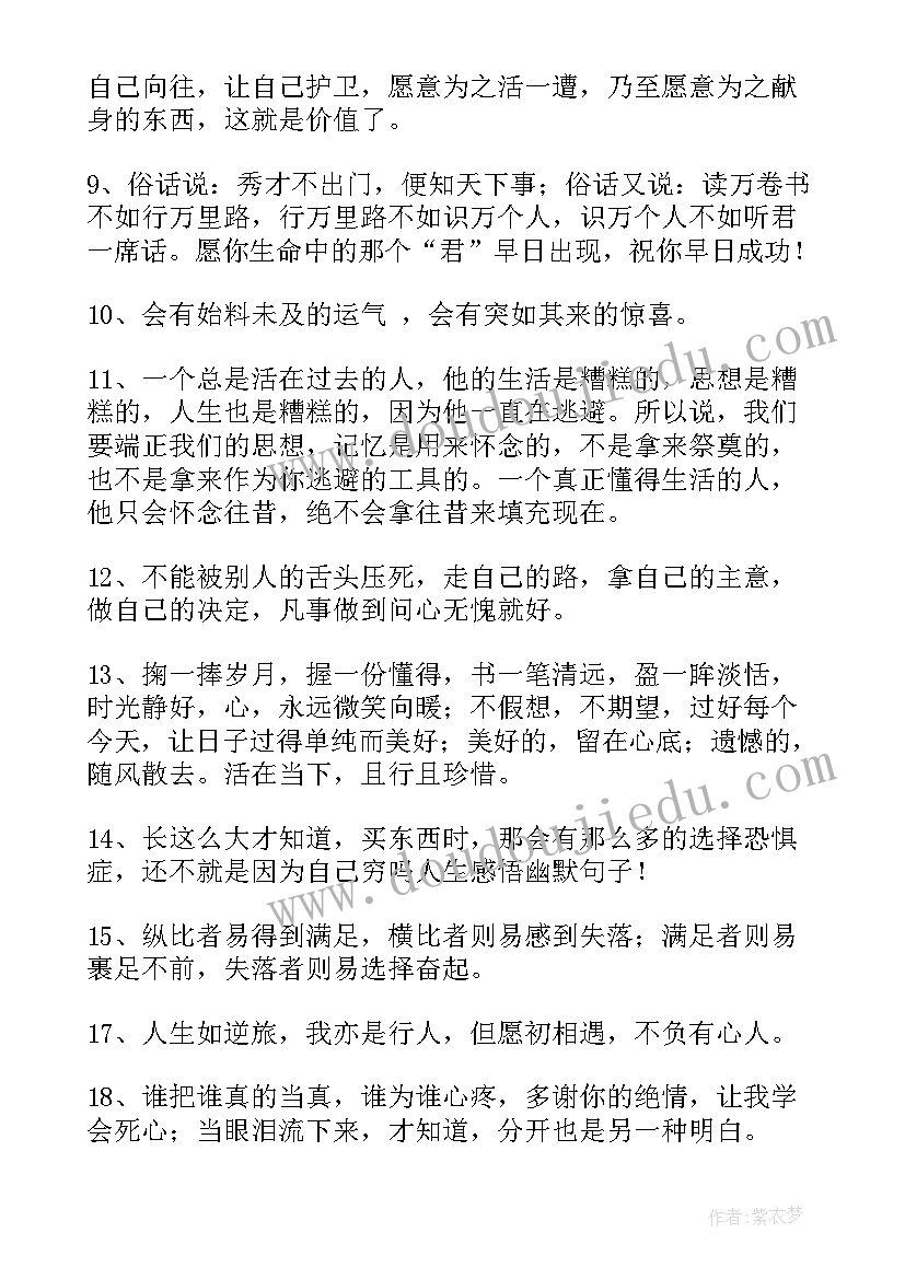 最新感悟人生的电影(优质8篇)