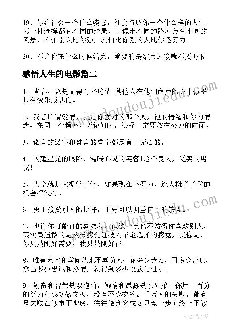 最新感悟人生的电影(优质8篇)