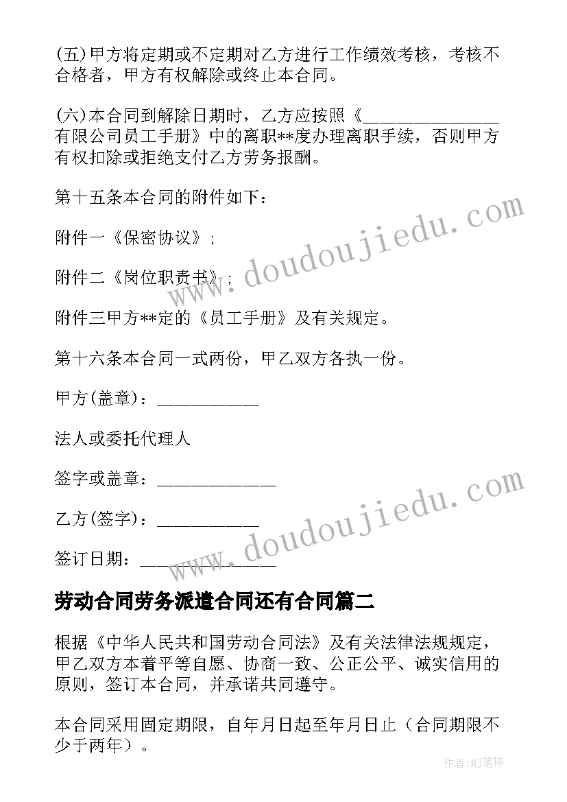 2023年劳动合同劳务派遣合同还有合同(优秀13篇)