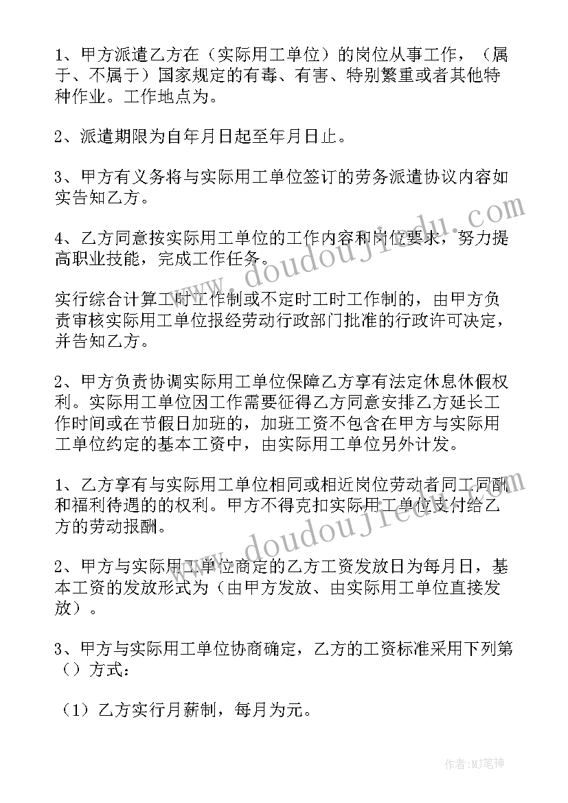 2023年劳动合同劳务派遣合同还有合同(优秀13篇)