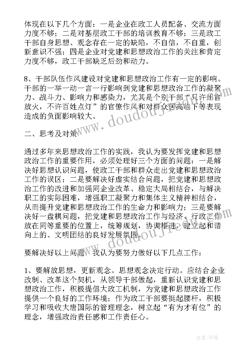 农村党建调研报告(通用8篇)