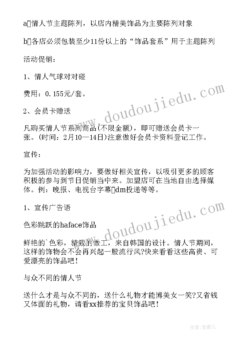 珠宝店七夕情人节的话术 七夕情人节珠宝店活动方案(通用18篇)