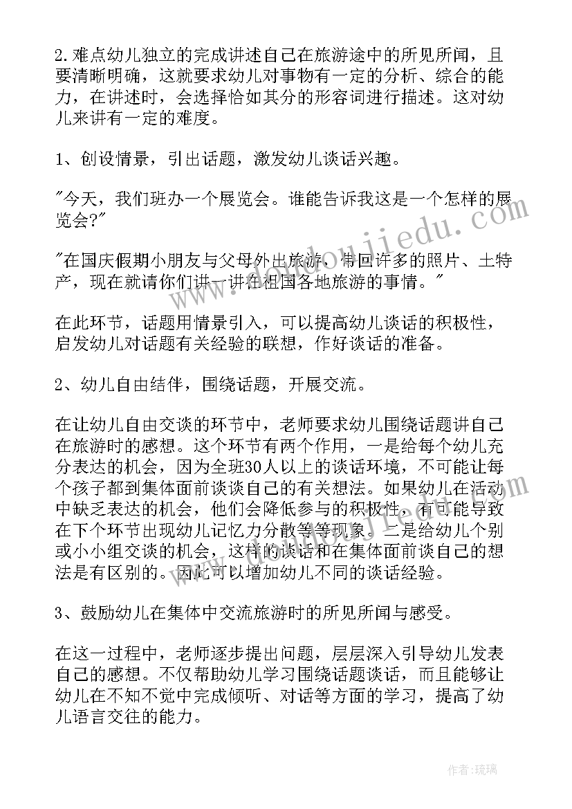 最新去旅游大班教案反思(模板8篇)