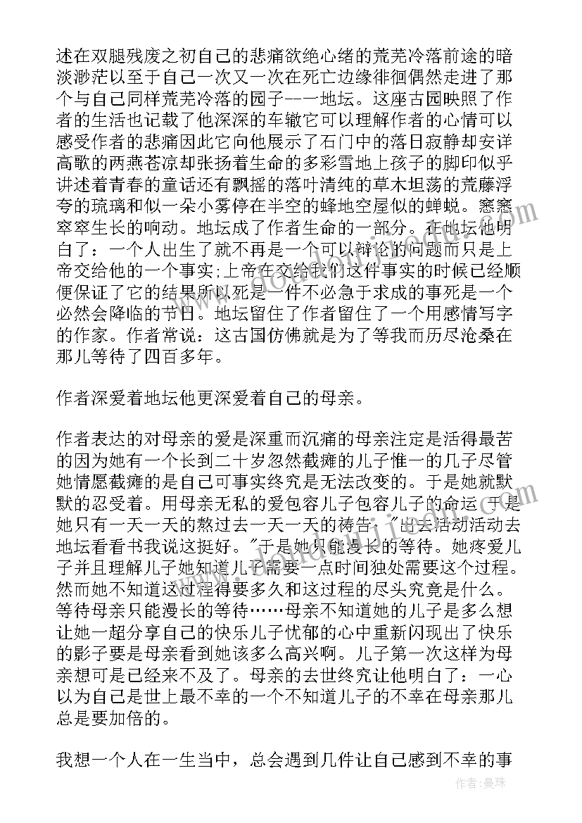 2023年读我与地坛心得体会(实用15篇)