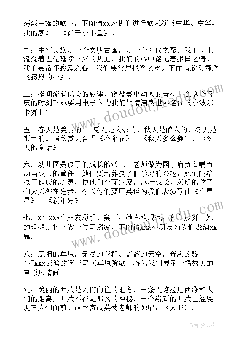 最新幼儿园班级内元旦的主持词(大全8篇)