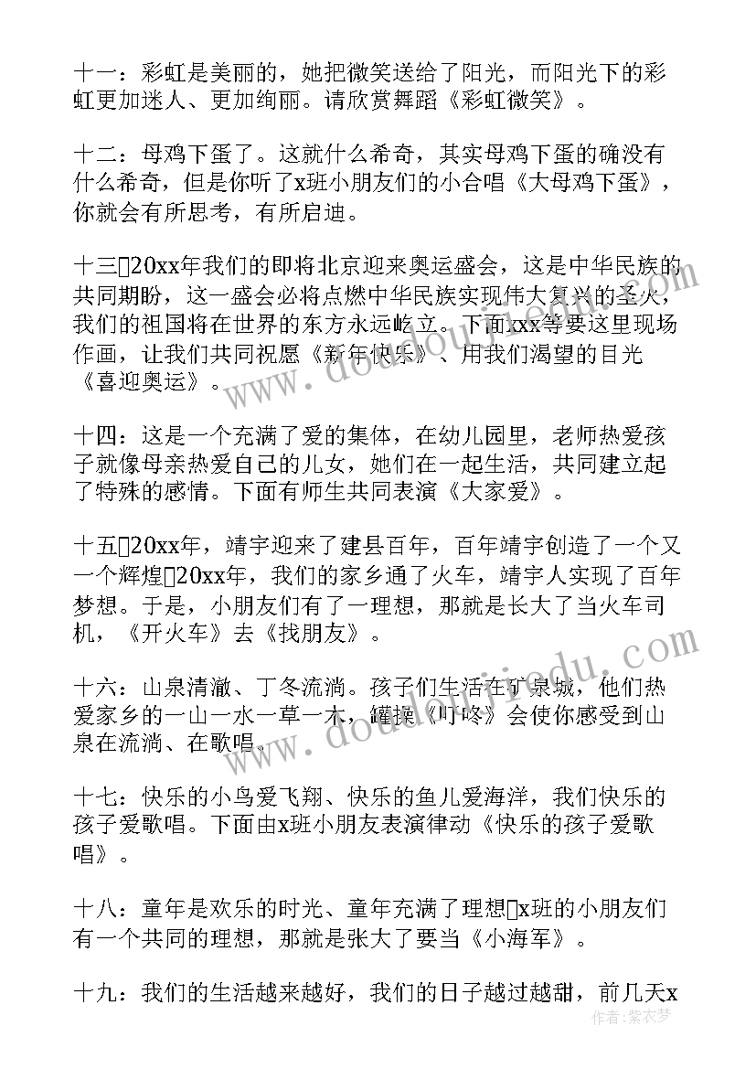 最新幼儿园班级内元旦的主持词(大全8篇)