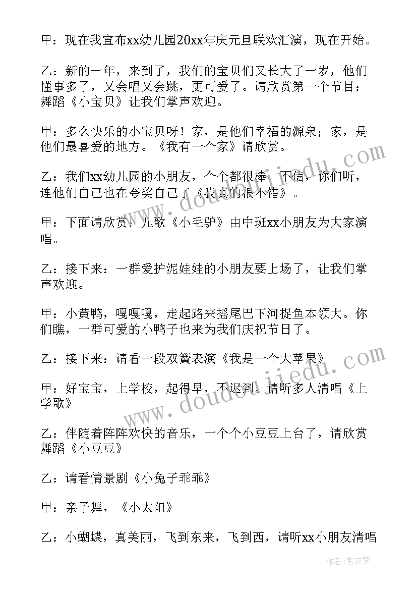 最新幼儿园班级内元旦的主持词(大全8篇)