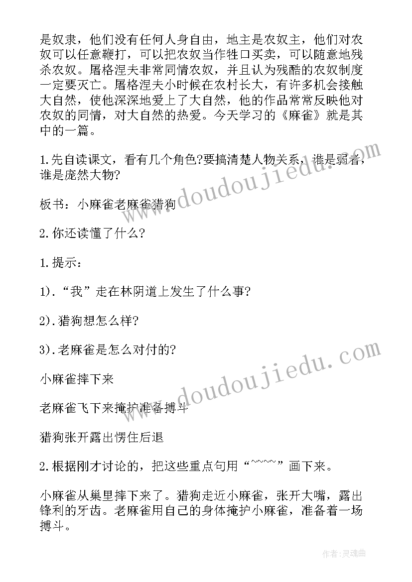 小学语文将心比心教案 语文四年级教案(优质8篇)