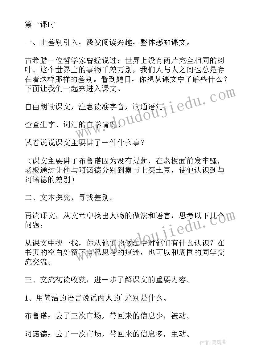 小学语文将心比心教案 语文四年级教案(优质8篇)