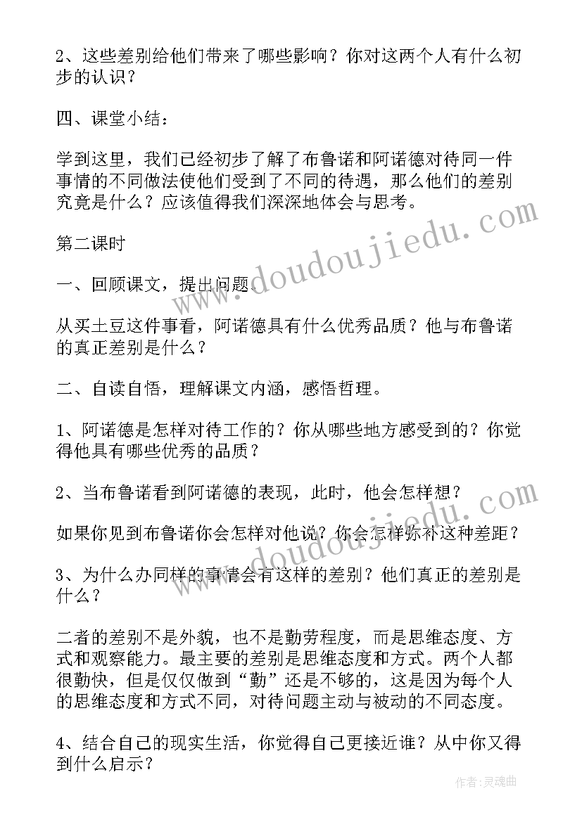 小学语文将心比心教案 语文四年级教案(优质8篇)