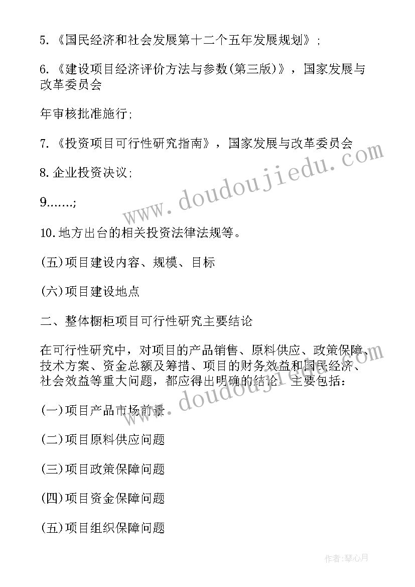 2023年集成橱柜项目可行性研究报告 整体橱柜项目可行性研究报告(通用8篇)