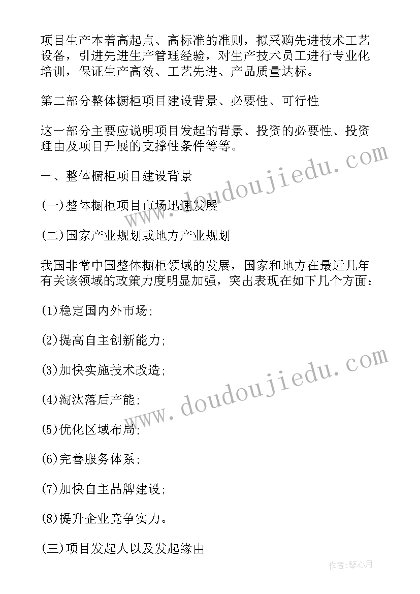 2023年集成橱柜项目可行性研究报告 整体橱柜项目可行性研究报告(通用8篇)