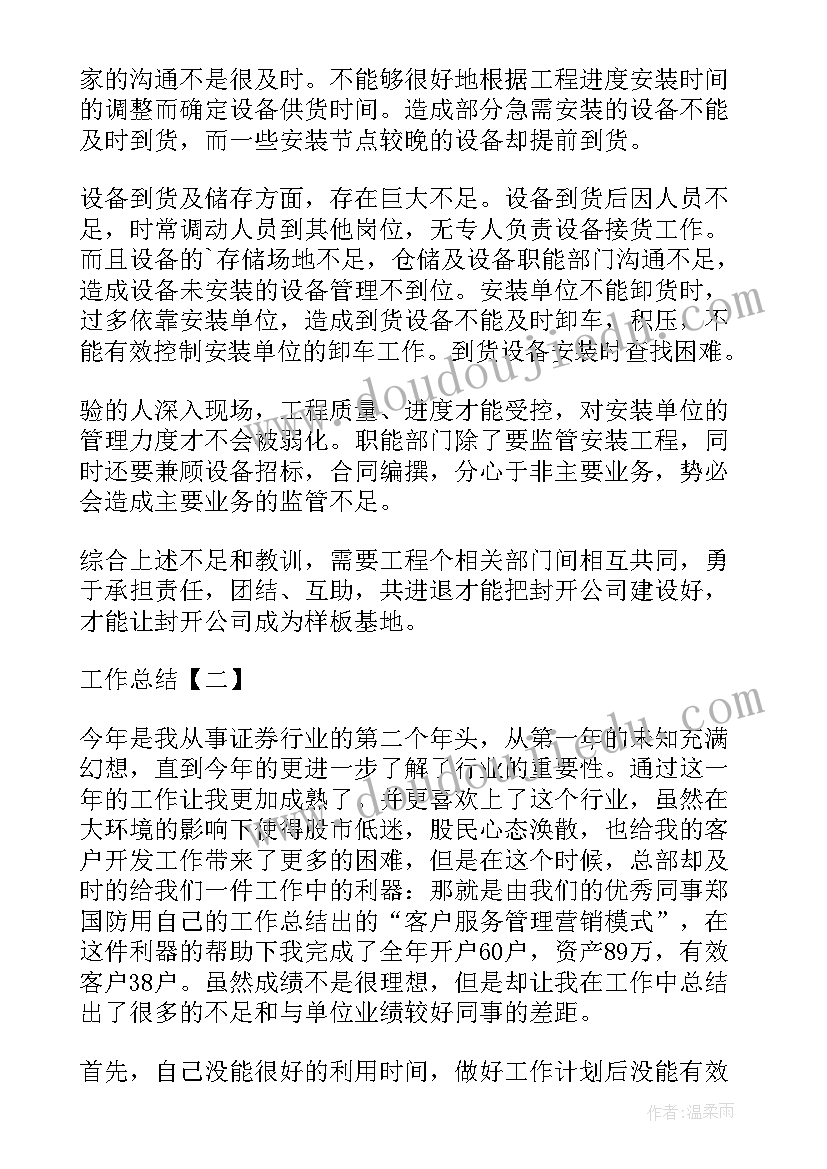 最新工程建设总结结束语(模板19篇)