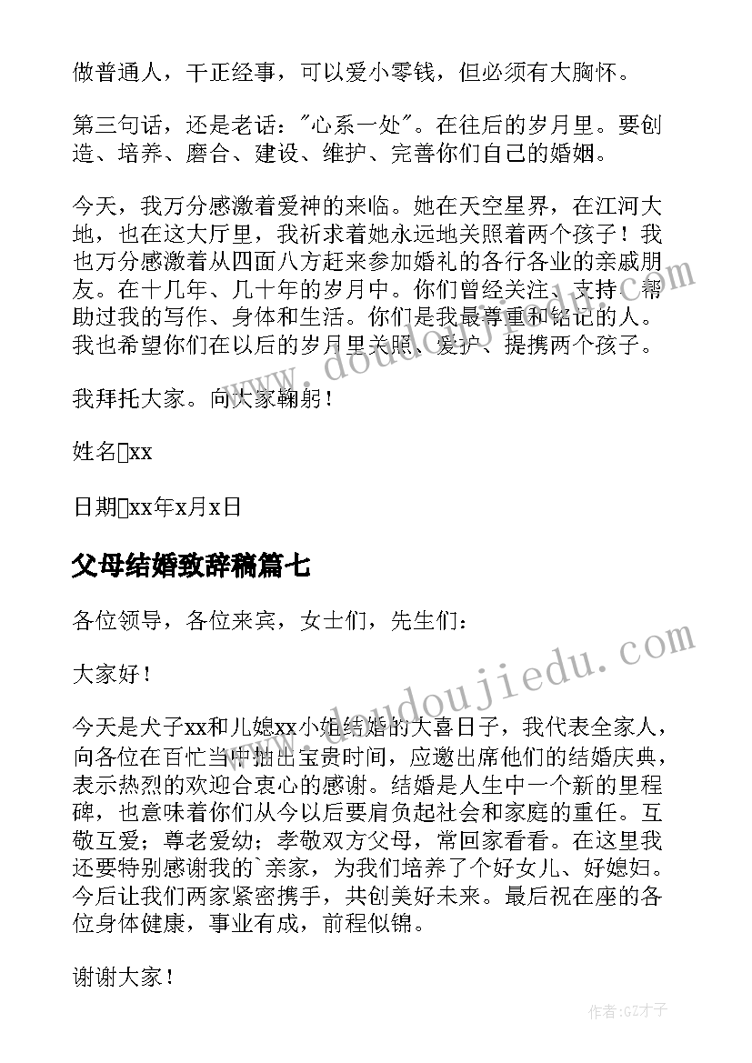 父母结婚致辞稿(大全15篇)