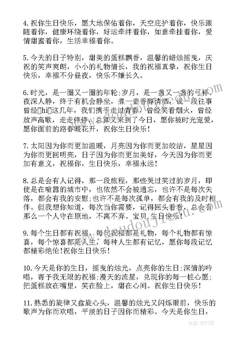 最新QQ生日祝福语符号 qq红包生日祝福语(优质19篇)