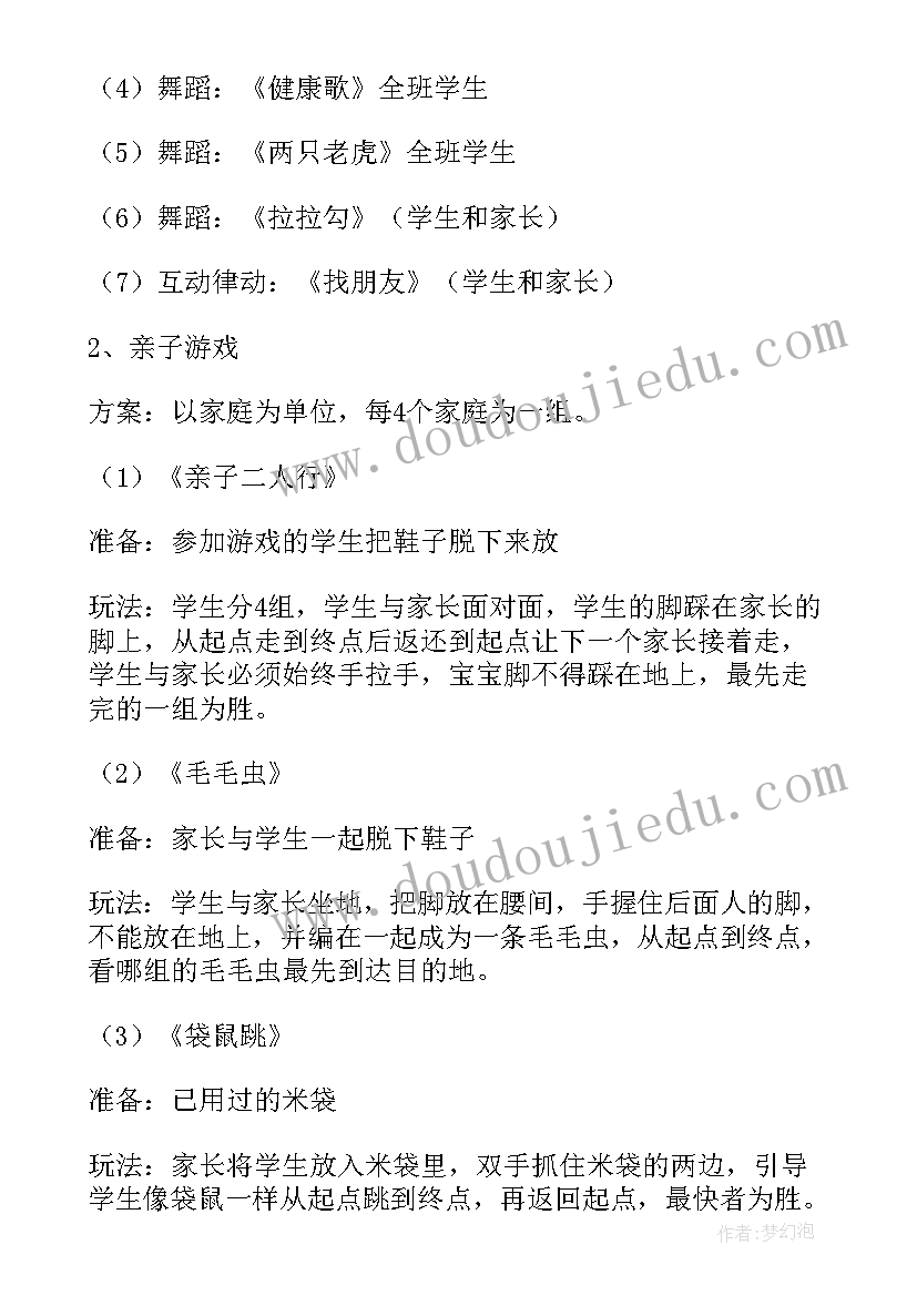 2023年小学六一儿童节班会课教案 小学生六一儿童节班会教案(优质8篇)