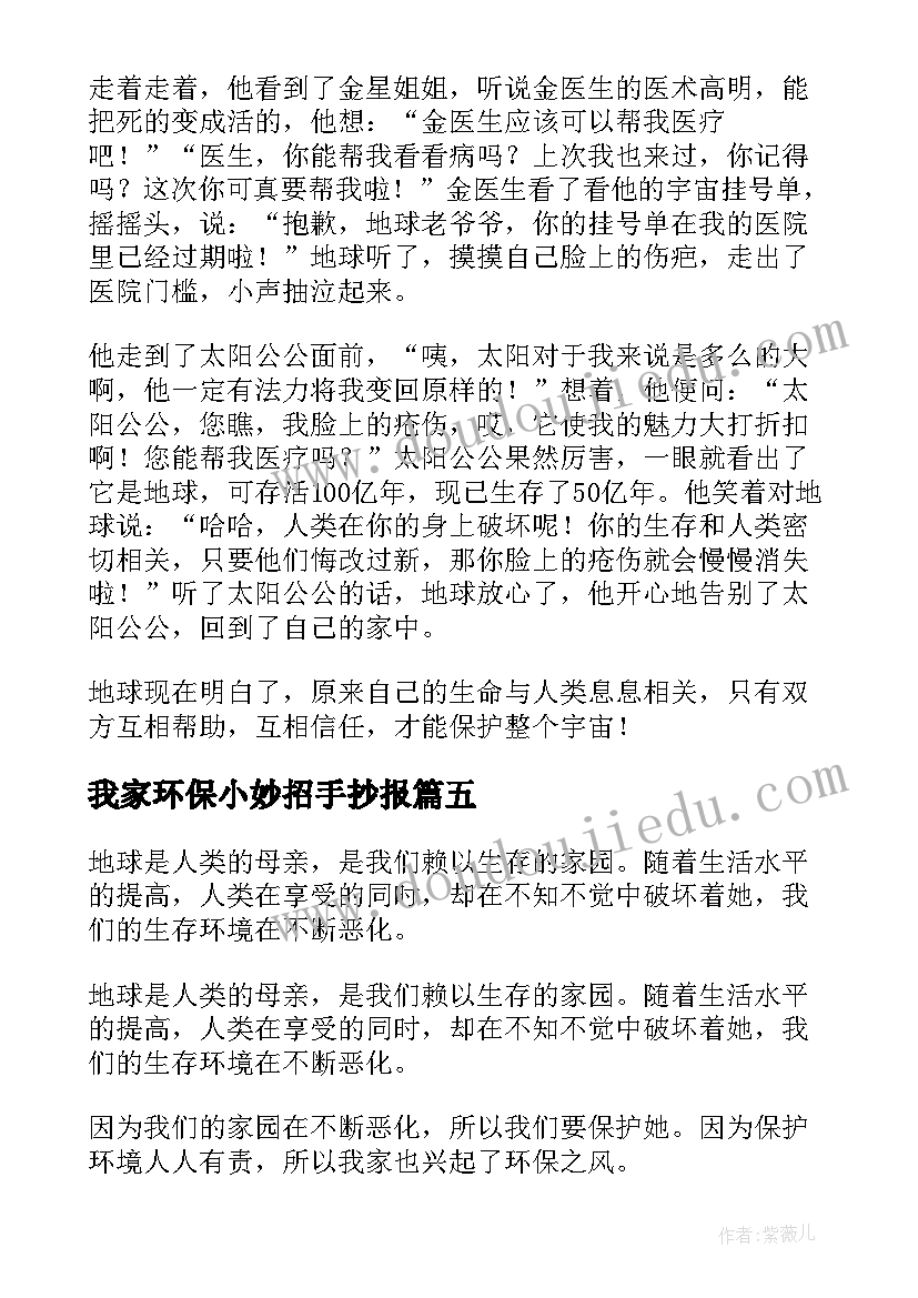 最新我家环保小妙招手抄报(优质10篇)