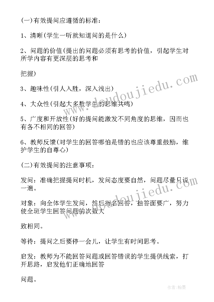 有效教学方法读书心得(优质8篇)