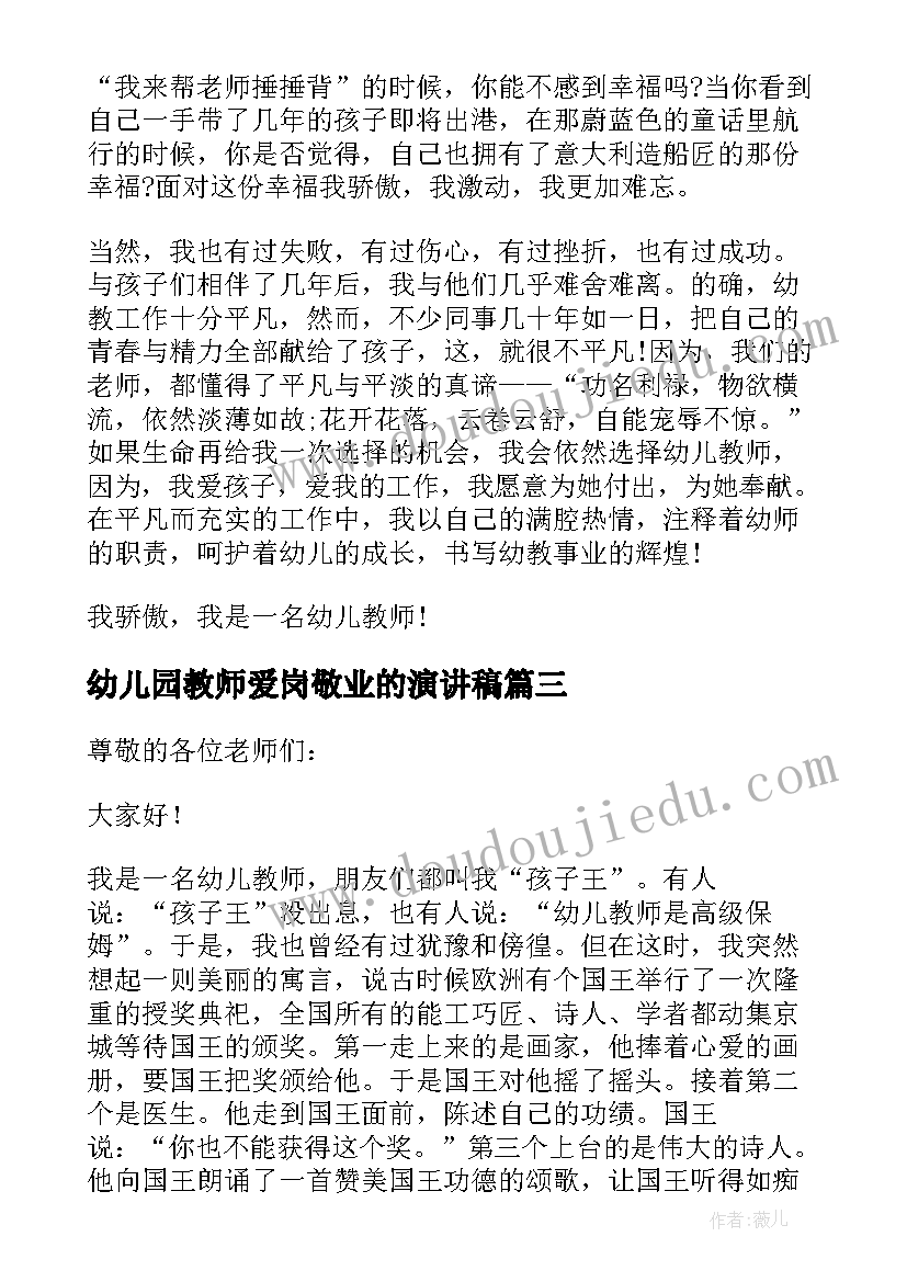 2023年幼儿园教师爱岗敬业的演讲稿(模板14篇)