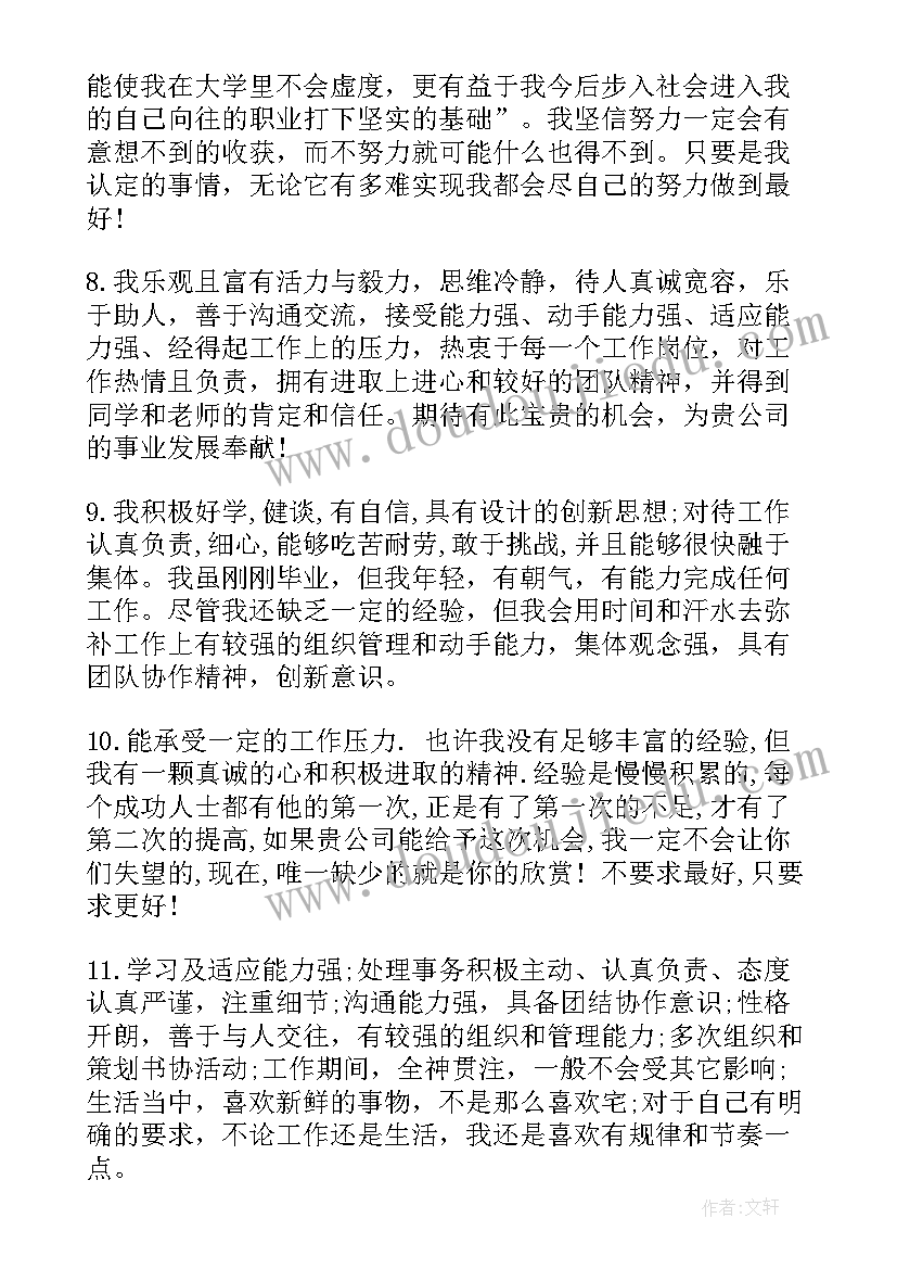 简历自评个人优势 简历自我评价(优秀13篇)