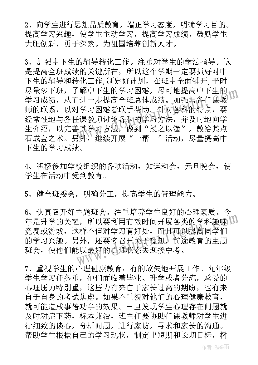 2023年初三班主任工作计划第二学期 初三班主任工作计划(大全16篇)