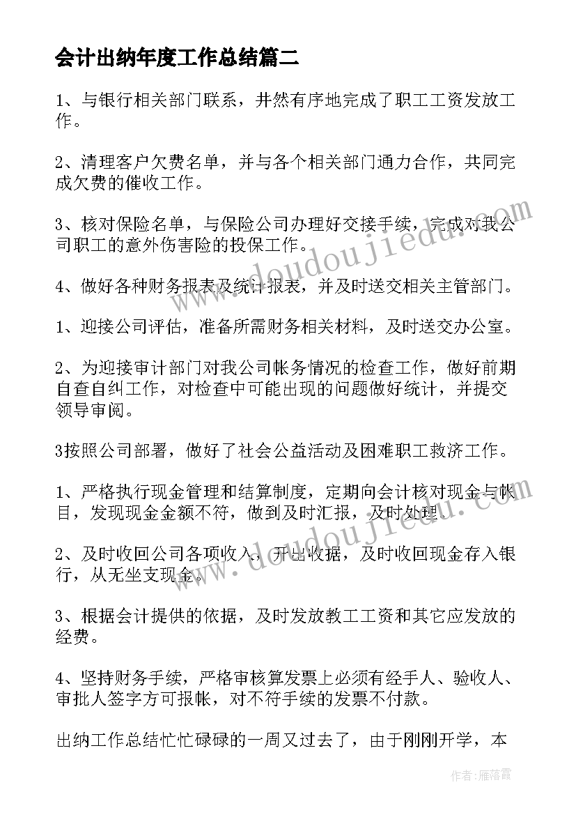 会计出纳年度工作总结(大全8篇)