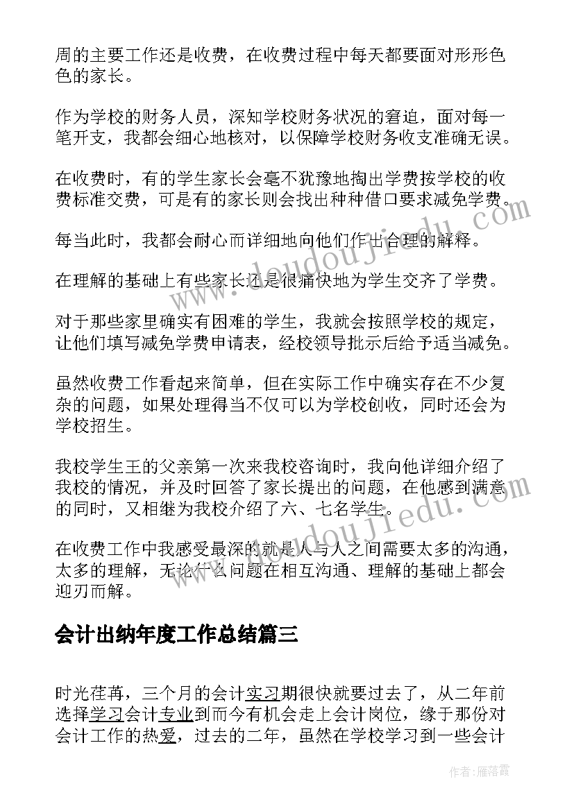 会计出纳年度工作总结(大全8篇)