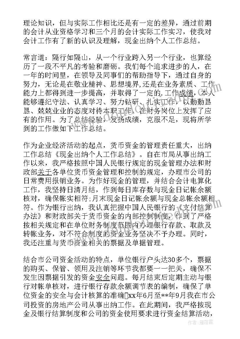 会计出纳年度工作总结(大全8篇)