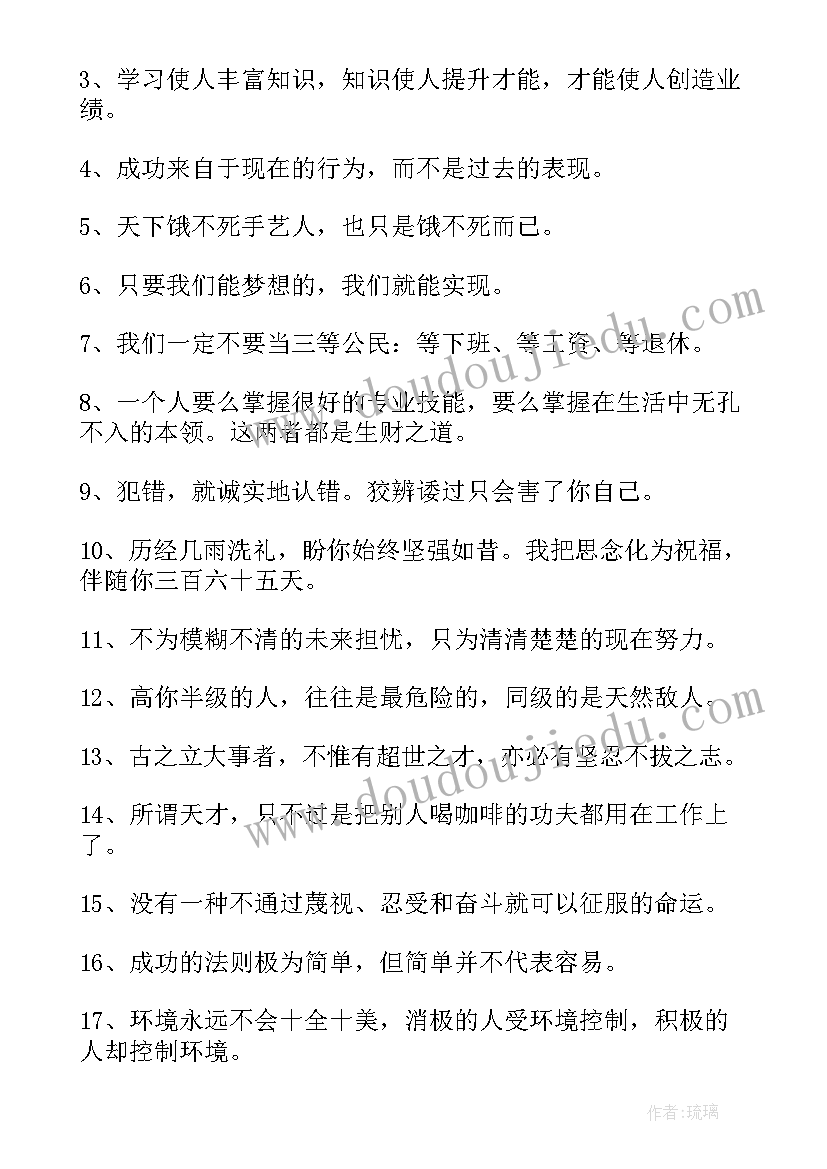 辣妈励志语录(精选15篇)
