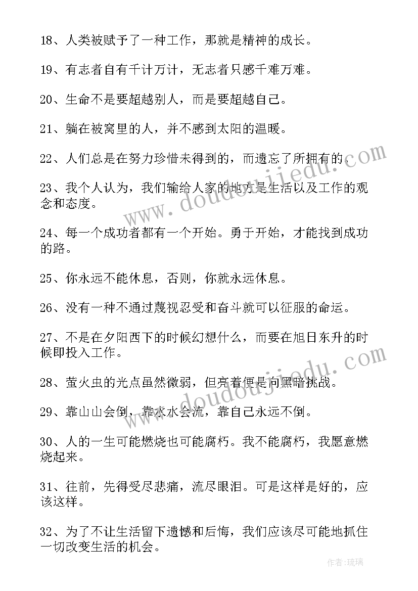 辣妈励志语录(精选15篇)