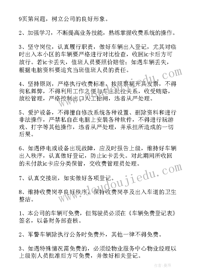 最新物业公司员工培训内容与计划 物业公司管理制度(精选16篇)