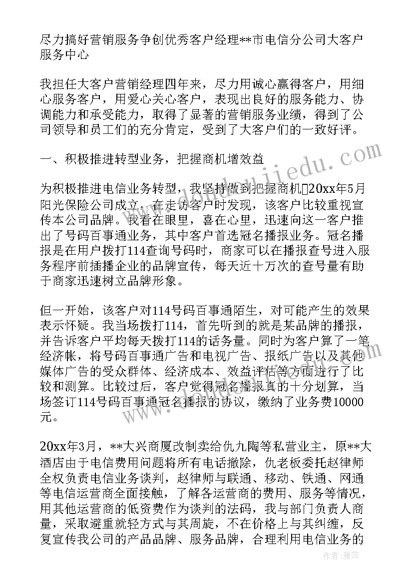 最新电信客户经理个人工作总结(精选10篇)