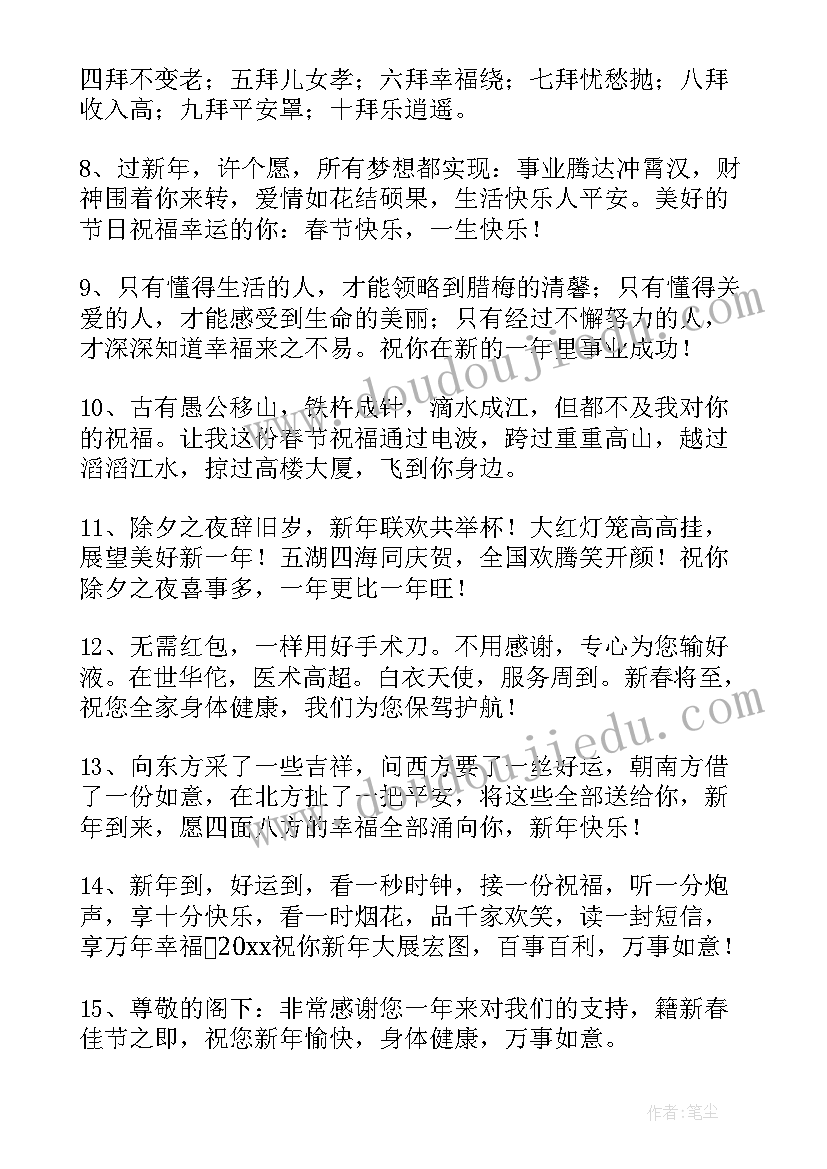 春节老年同学祝福语(汇总10篇)