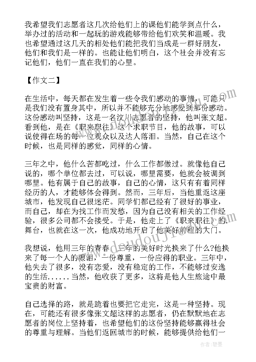 当志愿者的一天日记 做一天志愿者高二(汇总8篇)