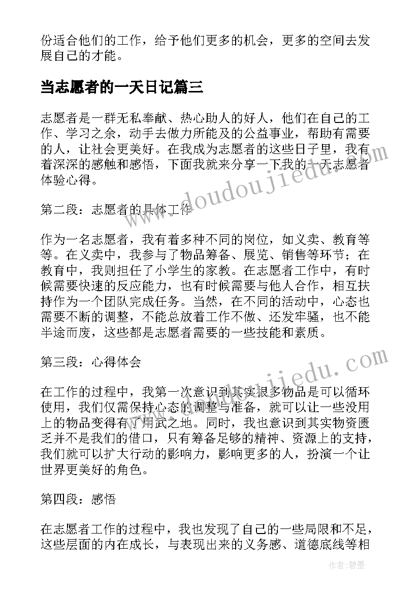 当志愿者的一天日记 做一天志愿者高二(汇总8篇)