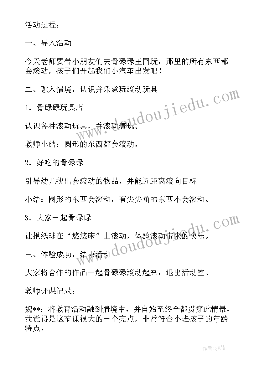 幼儿园有趣的科学教案反思(精选9篇)