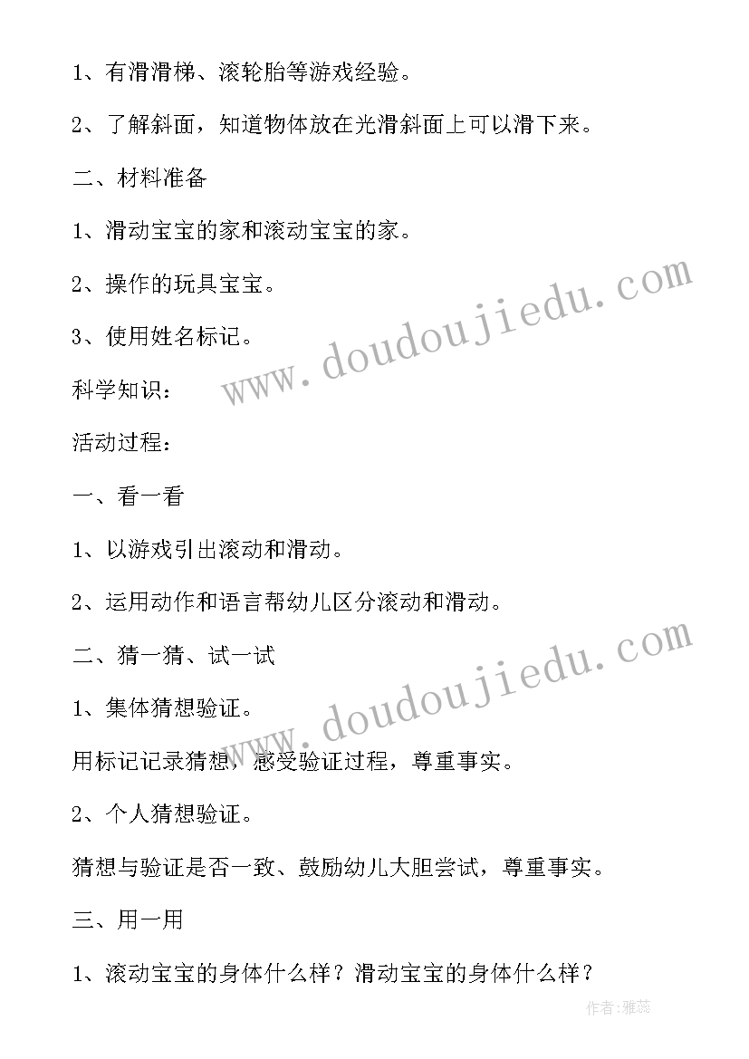 幼儿园有趣的科学教案反思(精选9篇)