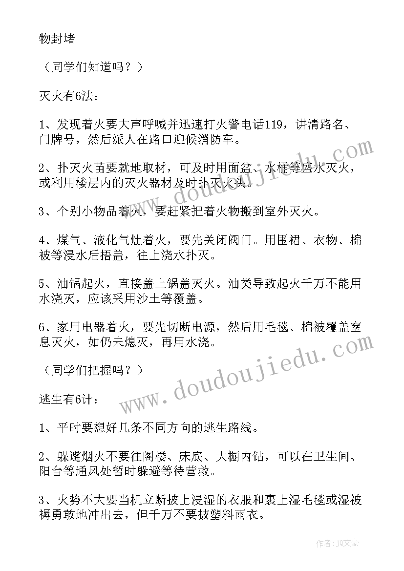 最新小学生消防安全国旗下讲话稿(实用11篇)